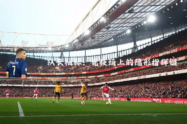 队长袖标:竞技场上的隐形指挥链